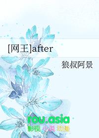 [网王同人] after